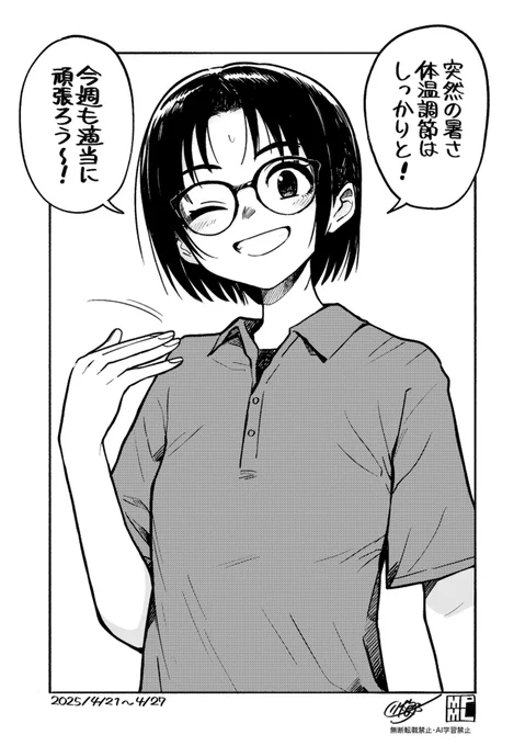 今週も適当に頑張ろう〜!(遅刻)👓☀️💧 #今週も適当に頑張ろう 