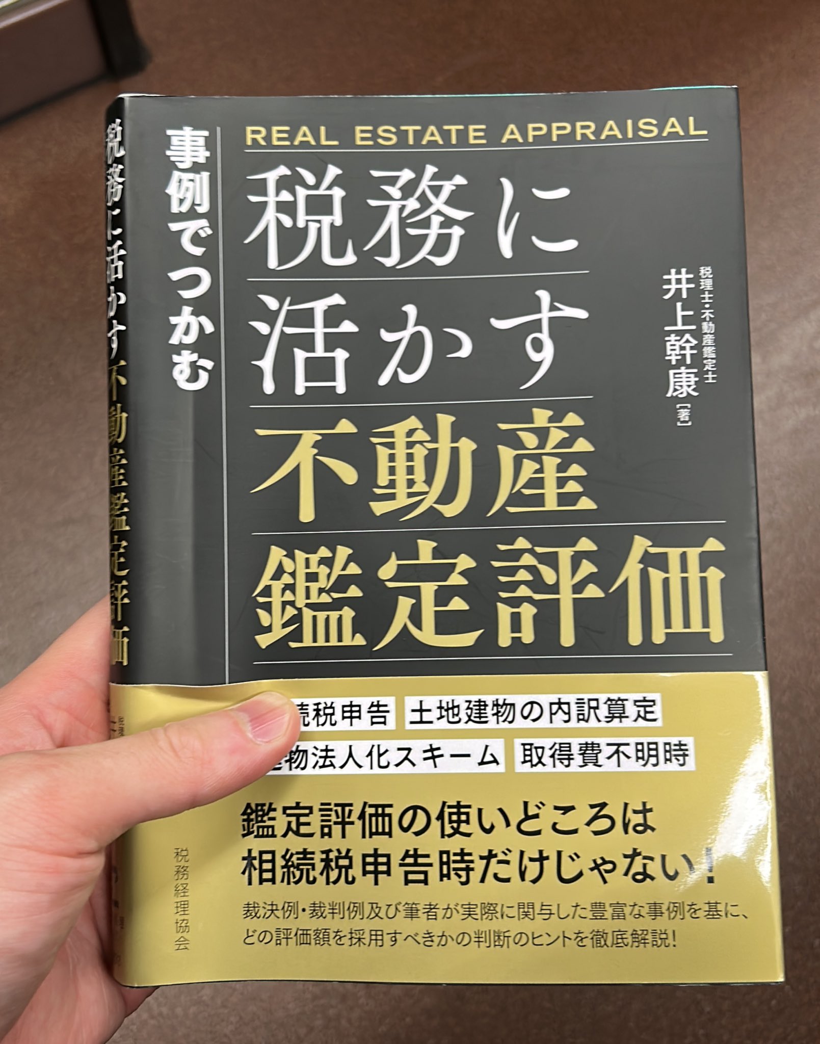 値下！～税理士・不動産鑑定士が徹底解説！～ 税務における鑑定