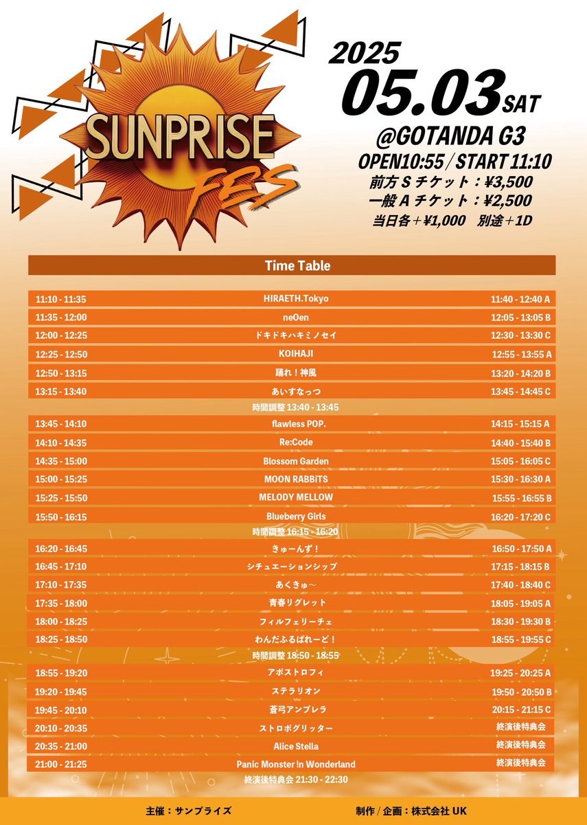 出演決定！
『サンプライズフェス』
■日程
2025/05/03（土）
■会場
GOTANDA G3
■時間
OPEN10:55 / START11:10
■料金
(前売り)前方Sチケット3,500円 当日券4,500円
(前売り)一般Aチケット2,500円 当日券3,500円
(入場時1ドリンク代必須)

■予約：4月25日（金）22:00〜
t.livepocket.jp/e/spf0503