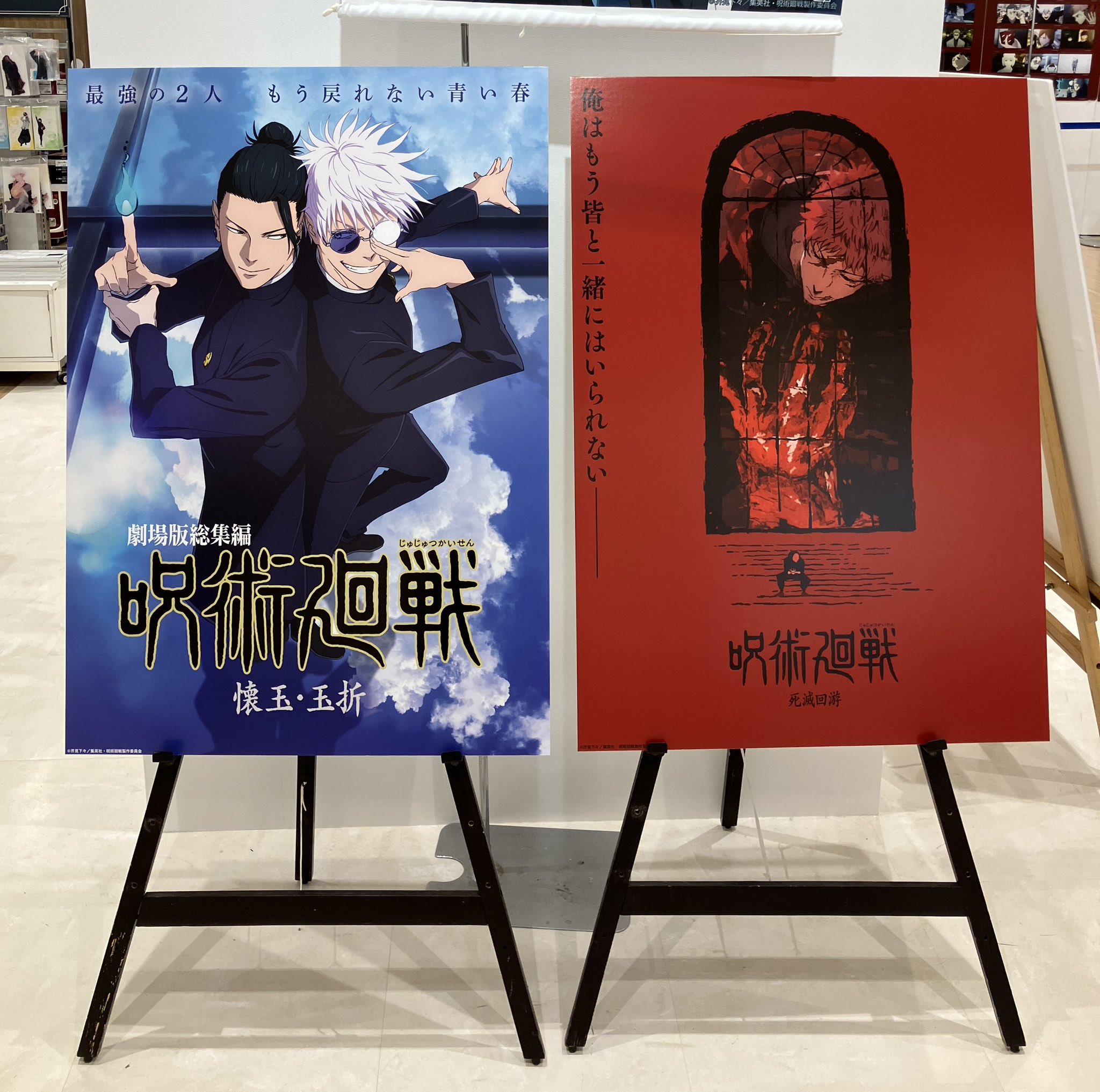 呪術廻戦 グッズ&情報 (@goodsjujutsu22) / X