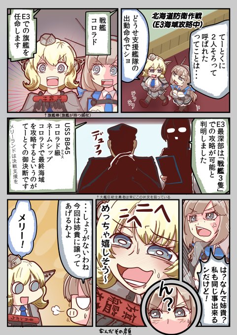 E3海域最深部はコロラド旗艦で 