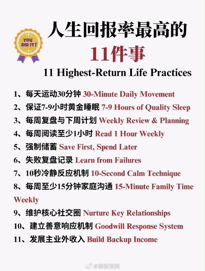 罗永浩说的：人生回报率最高的11件事👇