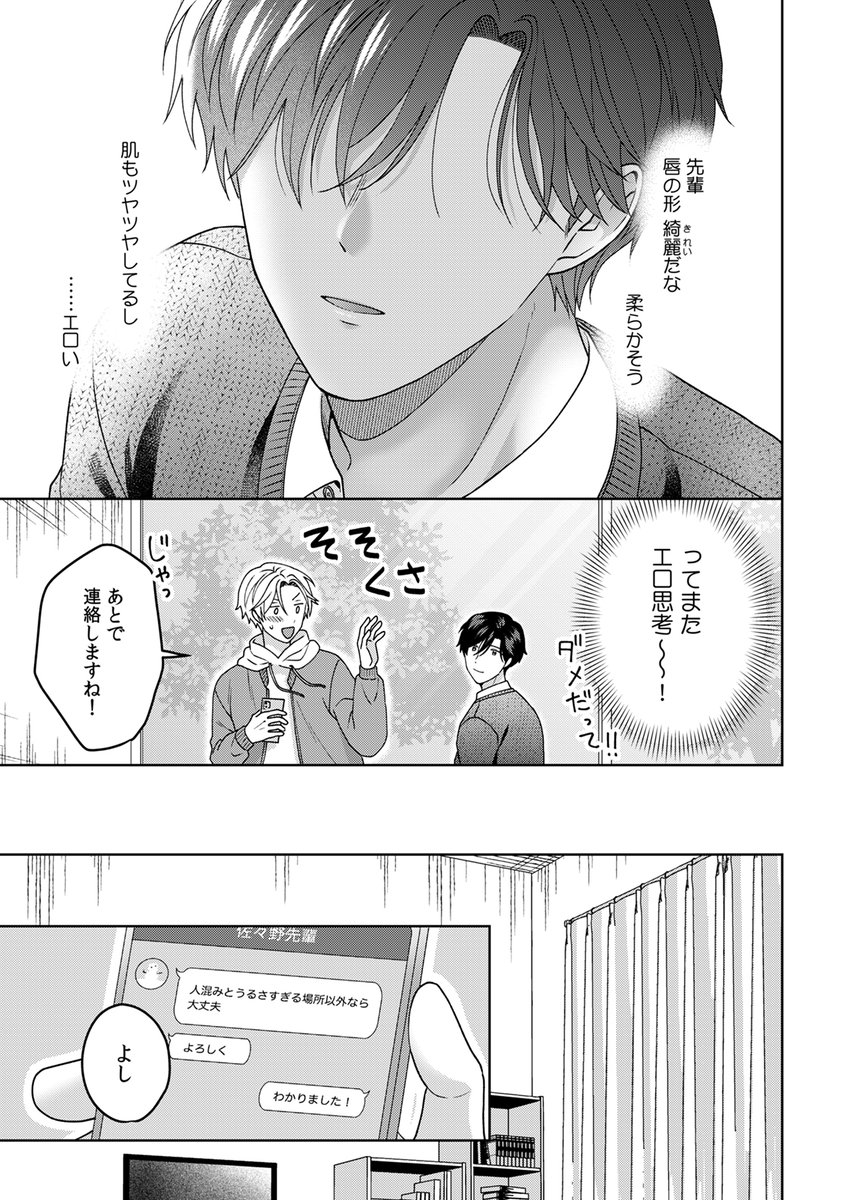 8/9) | 茶柱ぷぅ🍵6/1コミックス発売 さんのマンガ | ツイコミ(仮)