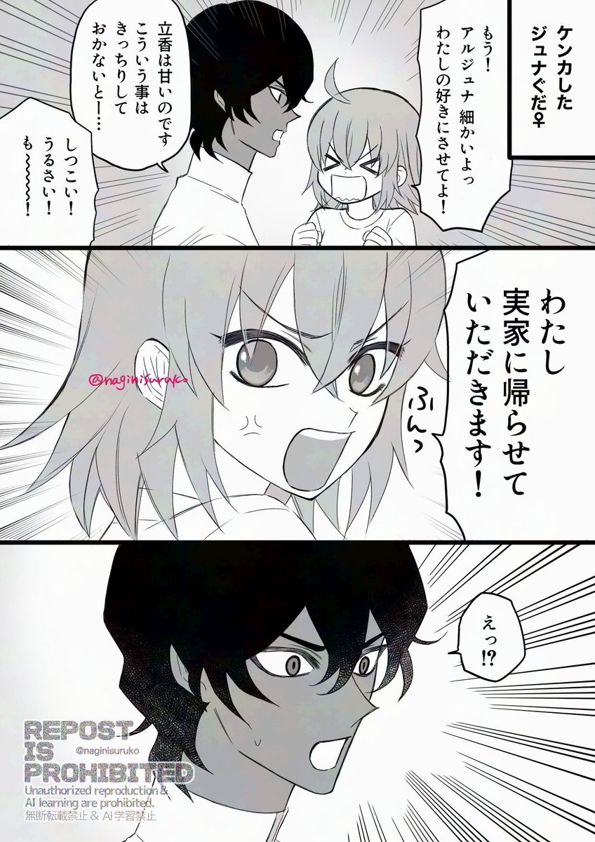 ジュナぐだ♀(1/2)
ケンカしたジュナぐさん 