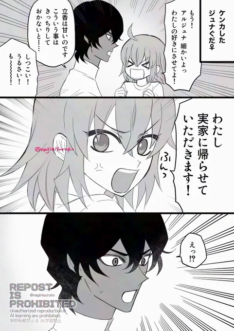 ジュナぐだ♀(1/2)
ケンカしたジュナぐさん 