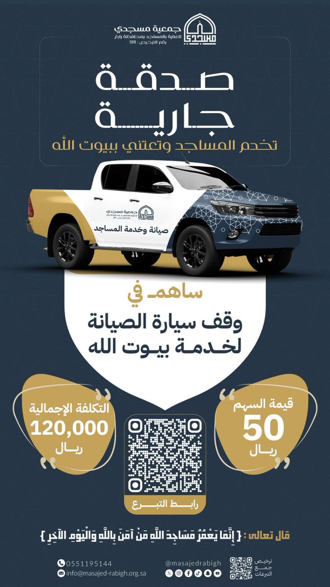 f1s3's tweet photo. 🌿*وقف سيارة صيانة لخدمة المساجد*

🔗 شارك بالأجر:
https://t.co/rmpAs27fV6

💳 رقم الحساب:
247608010700014

*🌿 صدقة جارية وأثرٌ يبقى* https://t.co/wQiE9awvlj