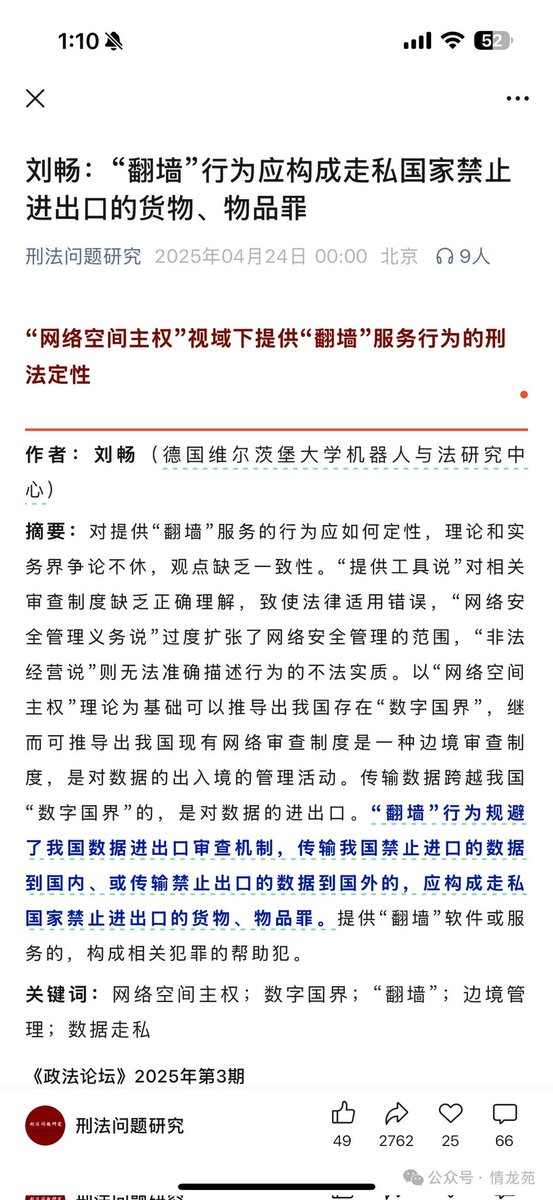 我们的法学核心期刊积极践行法学研究的时代性和前瞻性，近期及时推出德国维尔茨堡大学@uni_wue 中国法学博士生的最新研究成果，既贯彻着扎根中国实践的学术自觉，也展现了以法治护航网络强国建设的深远洞察。