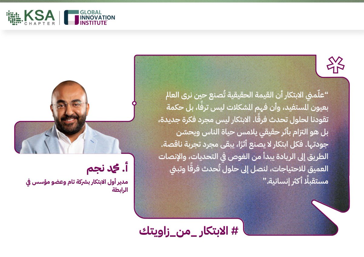 الرابطة السعودية لمعهد الابتكار العالمي tweet media