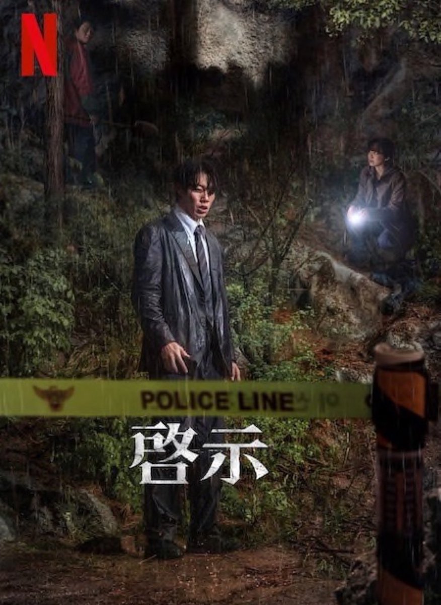 ber1s's tweet photo. #2025年配信新作 #映画
#新幹線大爆破 わかりやすくて面白かった 脇役がとても良かった ちょっとアニメ風な展開で現実味はないオチだけど
#啓示 衝撃的なシーン詰め合わせたかったような映像でハマれなかった
#NIMIC 怖いなぁ 居場所を奪われる忘れられる怖さって世界共通かも 死ぬより怖いのかも https://t.co/CBr64h77rF