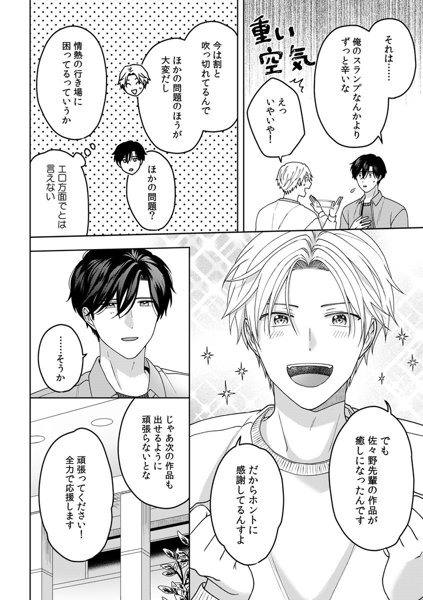 7/9) | 茶柱ぷぅ🍵6/1コミックス発売 さんのマンガ | ツイコミ(仮)