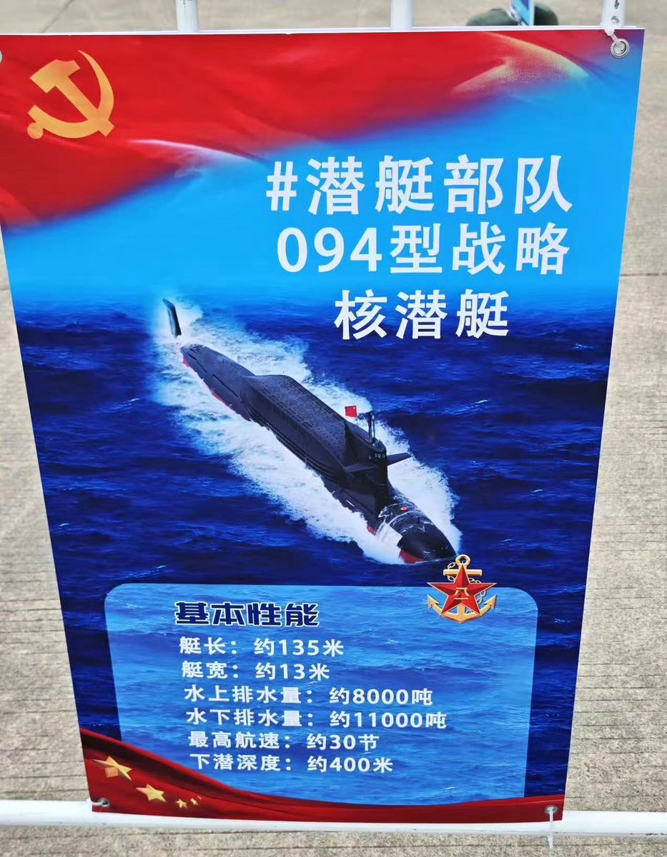 这次海军节，利用看板公布了094和093的技术数据：094的主要技术参数 ：水下排水11000吨，潜深400米。军迷都懂一般而言，这意味着096已经入役了。人民海军有了“新的大玩具”！这也意味着形势很严峻！