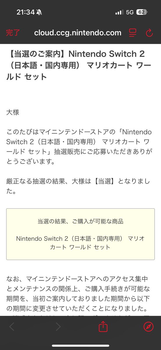 daizirour's tweet photo. Switch2当選！！ https://t.co/l1Xlbnbpyv