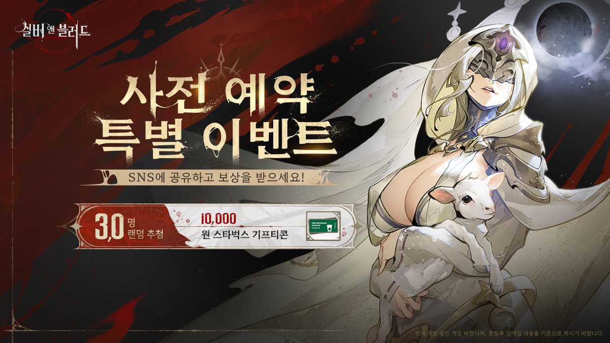 「실버 앤 블러드」 사전예약 리트윗 이벤트

🌙'달의 씨앗'의 일원이 되어, 고향을 향해 떠나보세요.

실버 앤 블러드 사전예약 진행 중!
사전예약하기: silverandblood.moonton.com/pre

참여 방법:
1. 공식 계정 팔로우
2. 본 게시물 리트윗

이벤트 기간: 5월 2일까지
#실버앤블러드 #사전예약