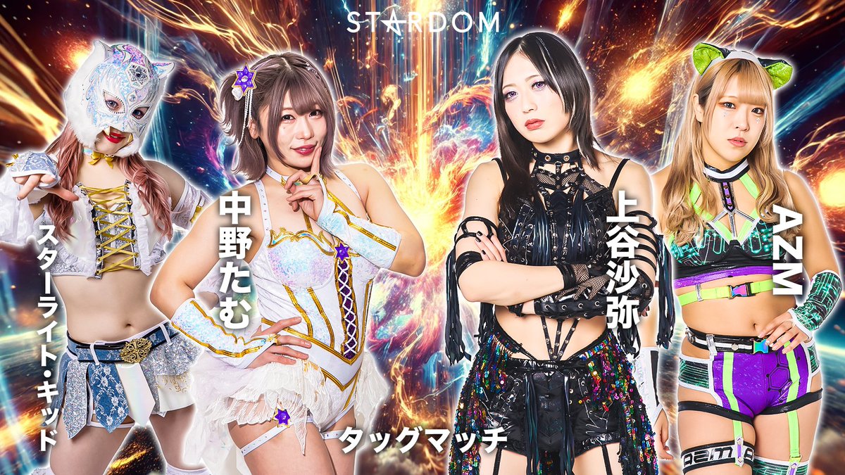スターダム💙スターライト・キッド🐯🤍 (@StarLight_Kid11) / X スターダム💙スターライト・キッド🐯🤍 (@StarLight_Kid11) / X