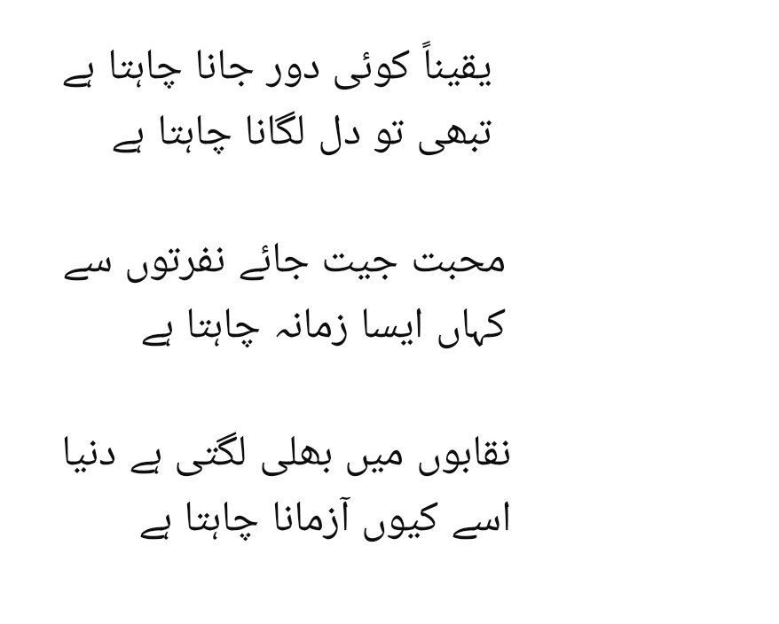 ZaidZa12697's tweet photo. #UrduPoetry
#HeartfeltWords
#SoulfulPoetry
#ZaidWrites
#MaskedWorld
#PoetryLovers
#ModernShayar
#UnspokenFeelings
#LoveAndLoss
#DeepThoughts https://t.co/ueKDpsfLkb