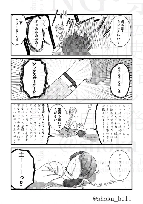 うちの長谷部は最高なんです④ 