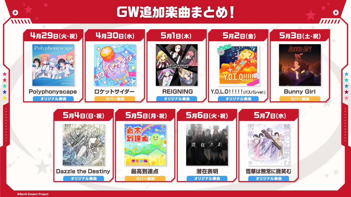 バンドリ！ ガールズバンドパーティ！ on X: 