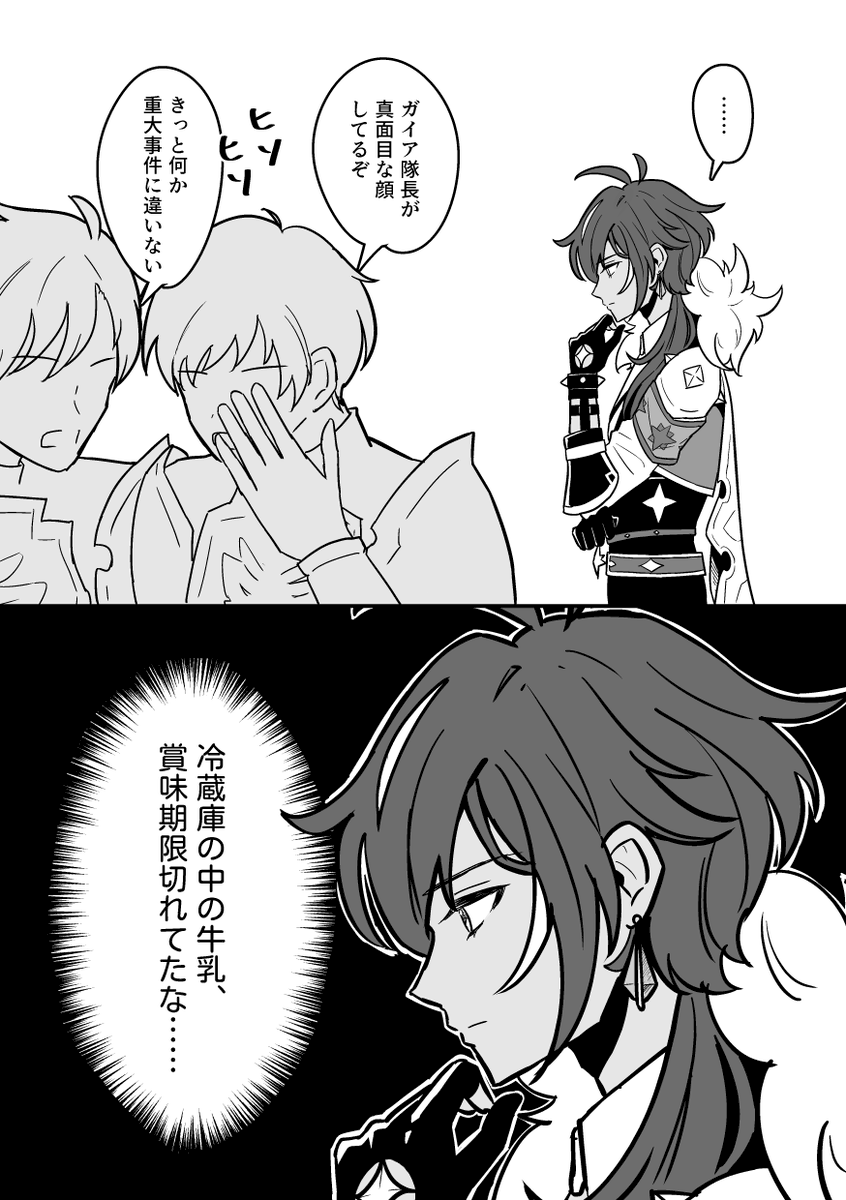 ガイアさんが真面目な顔してる 