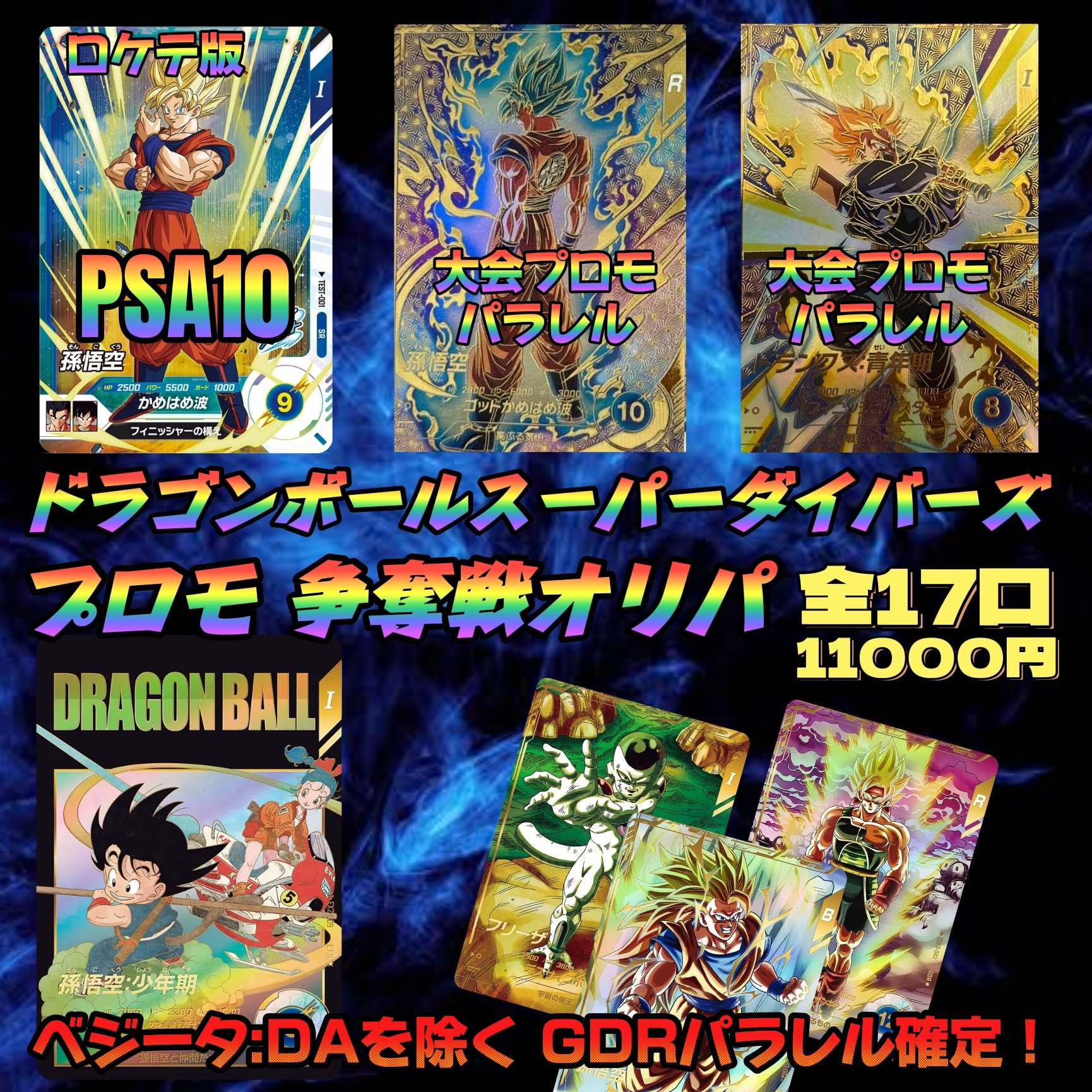 SDV1-048 ブロリー SR | ドラゴンボールスーパーダイバーズ,通常