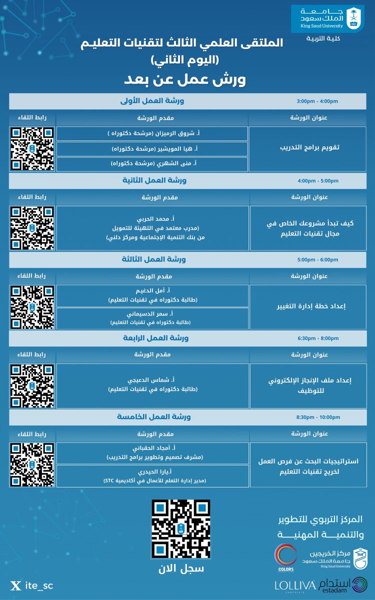 ⏳دقائق تفصلنا عن
🔹ورشة عمل بعنوان: " كيف تبدأ مشروعك الخاص في مجال تقنيات التعليم" ضمن فعاليات اليوم الثاني للملتقى العلمي الثالث لتقنيات التعليم:
يقدمها:
🎙 أ.محمد الحربي 
مدرب معتمد في بنك التنمية الاجتماعية ومركز دلني
✨ يوجد شهادات حضور
📍 للتسجيل: ecpdksu.com