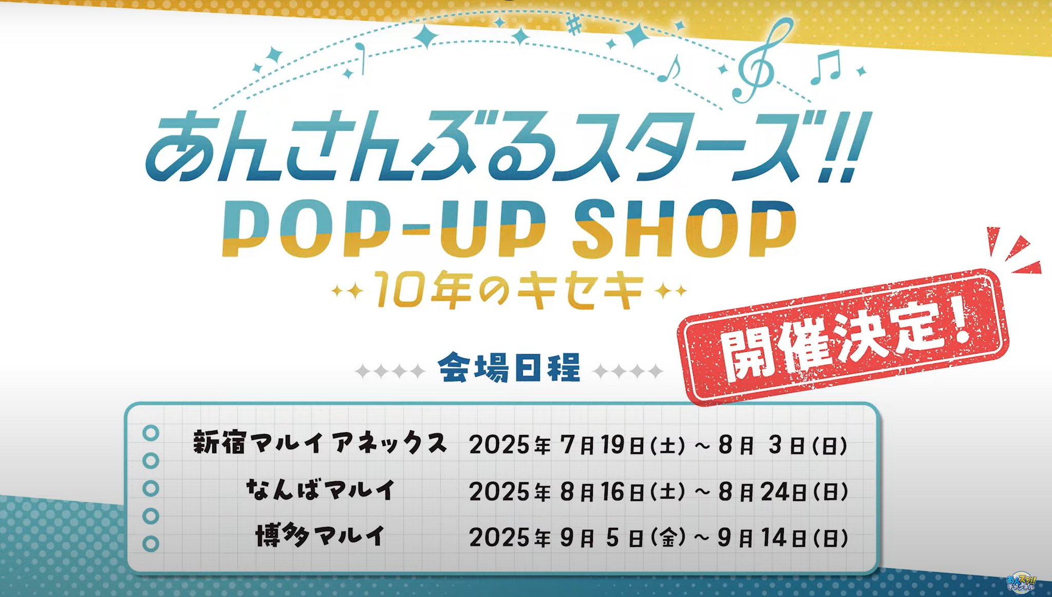 あんスタ ポップアップ 10周年 新宿マルイ アネックス あんスタ ポップアップ 10周年 新宿マルイ アネックス - メルカリ