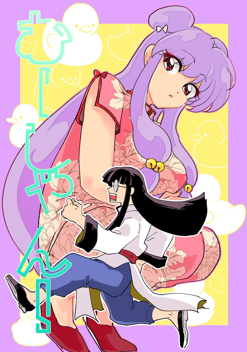 別ジャンルすみません！ 熱烈歓迎！百戦らんまの大騒ぎ！ 東7N66a ム