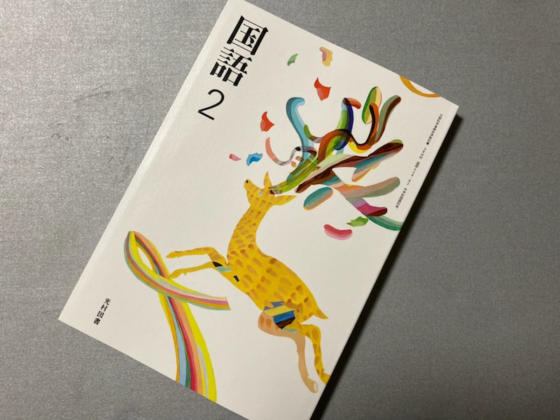 光村図書出版『国語2』掲載の「ヒューマノイド」を読んでいます。 この