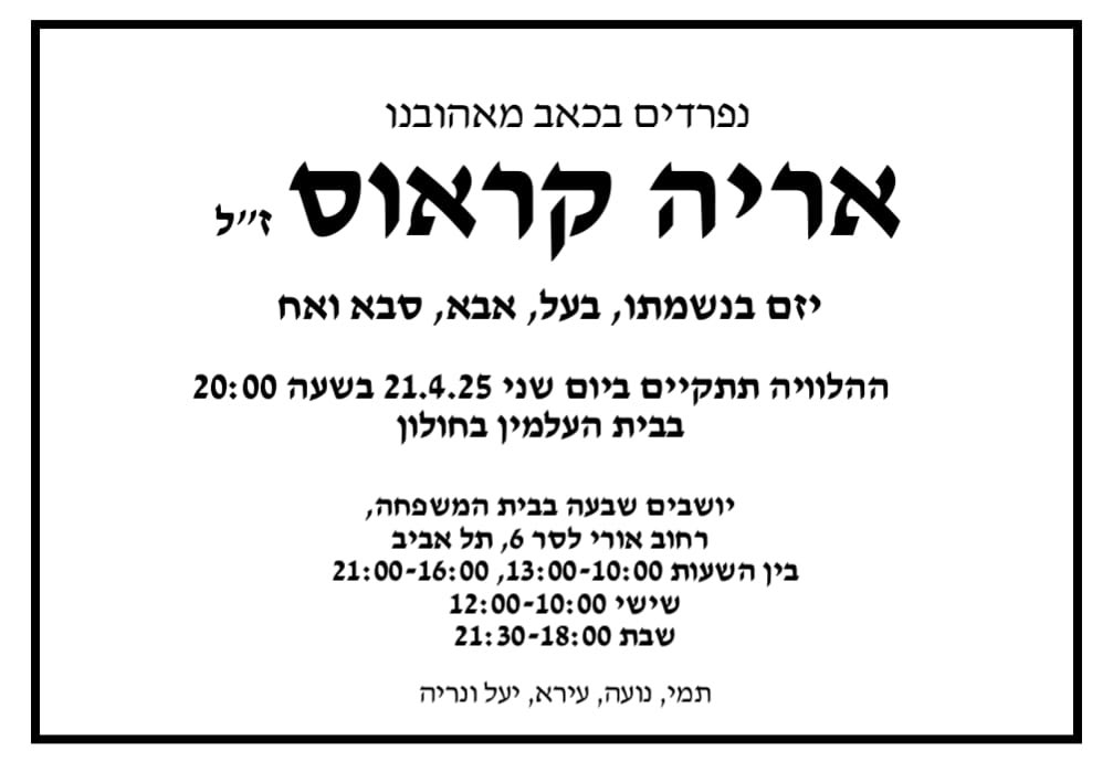 NeriaKraus's tweet image. בעצב ענק שלא ניתן לתאר אני נפרדת השבוע מאבא שלי, אהוב ליבי. אדם כריזמטי ומצחיק, האיש שלימד אותי לסמן מטרה ולעוט לעברה, ובעיקר אבא מהחלומות.
אבא שלי היה איש עסקים מצליח, יזם מבריק, מראשוני הישראלים שהנפיקו אי פעם בנאסד״ק. הוא היה איש של אמת, יושרה ואיכפתיות אמיתית. ולמרות שעבד…