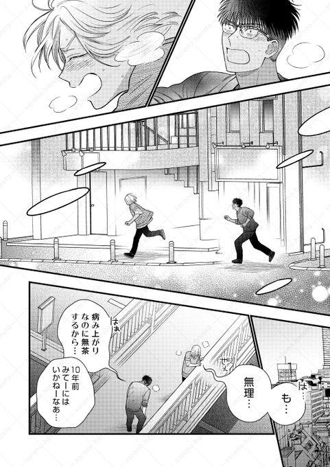 タクミンとルイ 10話(後編) 1/6
 #創作BL
#漫画が読めるハッシュタグ 