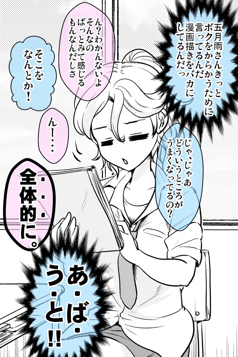 遠慮しないギャルに漫画を読まれた話・まとめ(4/8) 