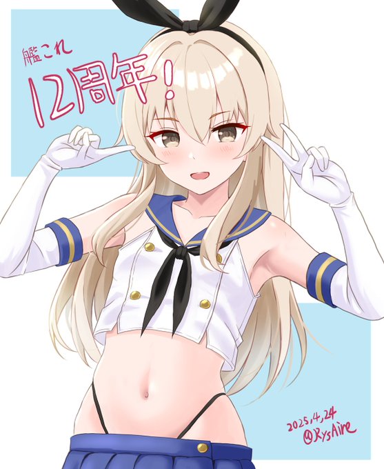 一日遅れたけどちゃんと描いた!!
改めておめでとぉぉぉぉぉっ!
 
#艦これ12周年 