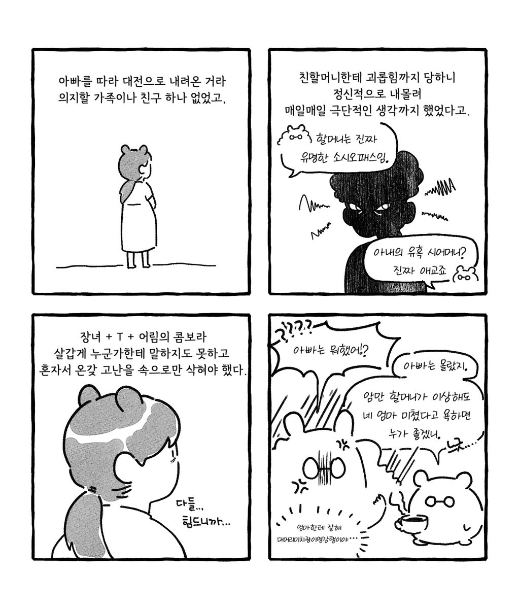oxlxlo's tweet photo. [엄마의 소울푸드 찾아주는 만화]
(4/14) https://t.co/LbQPB7qTJ7