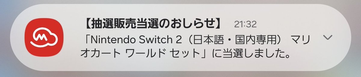 hinaroga108's tweet photo. Switch2当選してた！びっくり！！ https://t.co/Xunf1ZXF6T