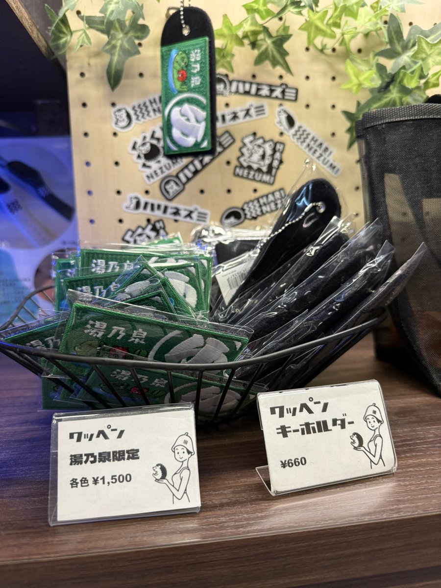 新商品】 ・ワッペン 湯乃泉限定（新色） ・ワッペンキーホルダー