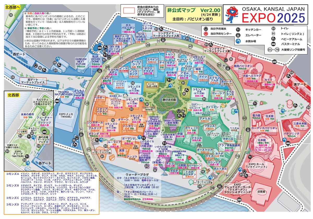 万博のパビリオン巡りを主目的とした地図（Ver2.00）をコンビニ印刷