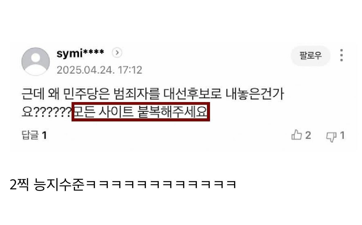 펌) 띨띨한 댓글 알바 😂