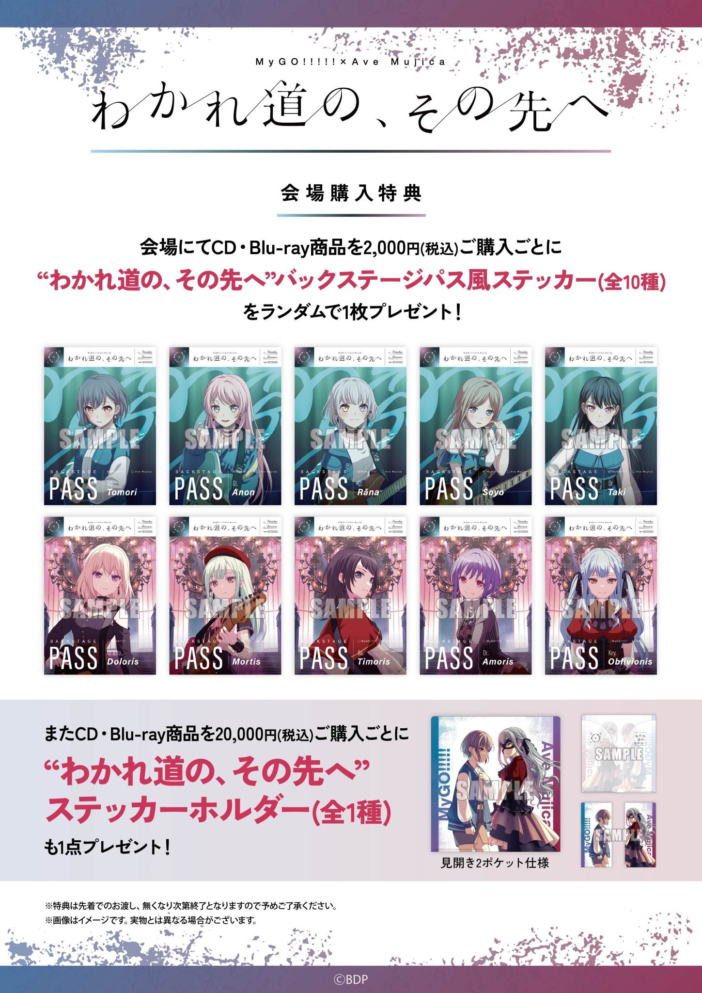MyGO!!!!!×Ave Mujica 合同ライブ「わかれ道の、その先へ