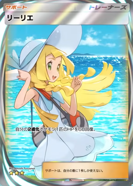 ポケポケ】新カード公開！ ✓リーリエ SR <テーマ拡張パック「双天の