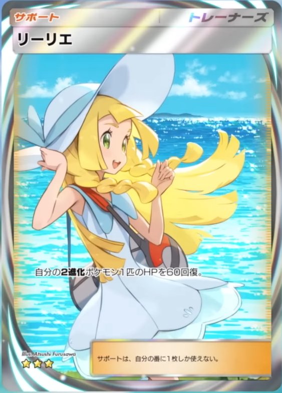 ポケポケの新カード】 ・リーリエ SR 双天の守護者 ソルガレオ