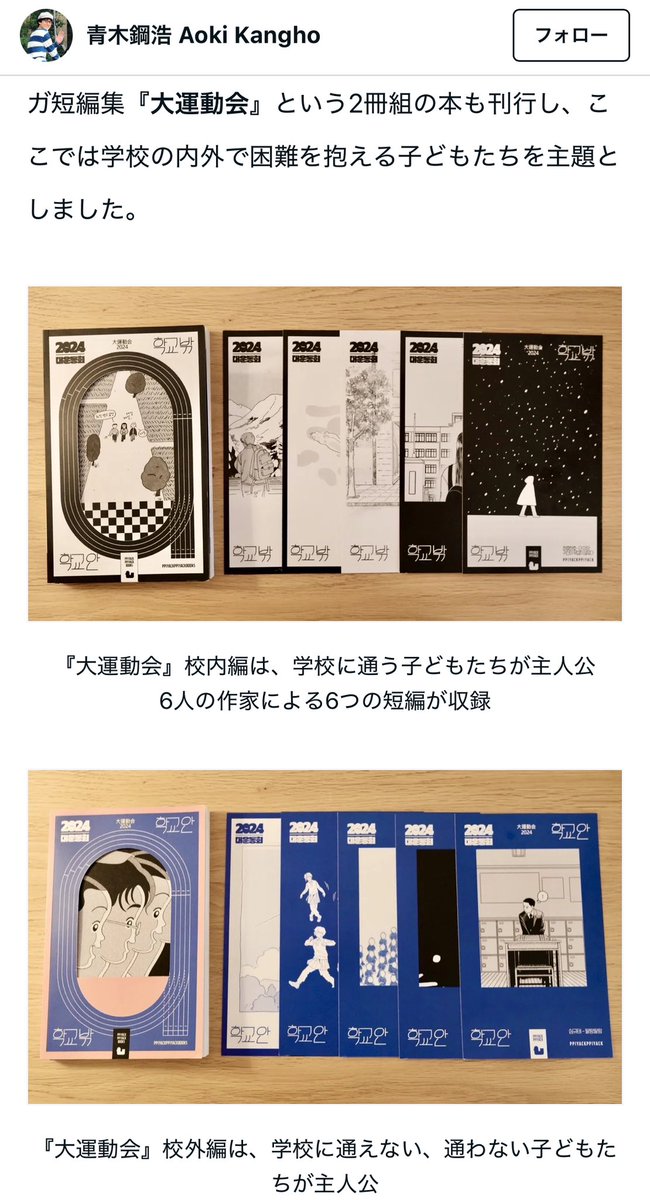 peepeepbooks's tweet image. 아오키 강호 @aoki_kangho 님이 일본note 기사에 #대운동회2024 를 언급해주셨어요! 
note.com/aoki_kangho/n/…