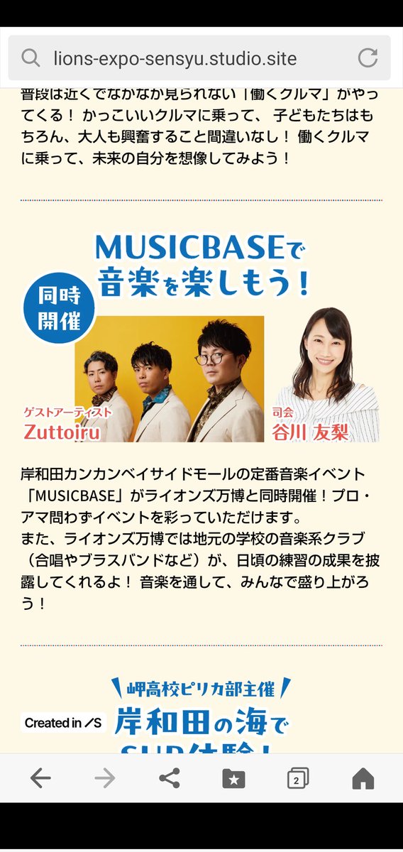 Satomi75806141's tweet photo. イベントの公式ページにも載ってる~👏👏👏
#Zuttoiru
#ライオンズ万博
#泉州
#岸和田カンカンベイサイドモール
#MUSICBASE https://t.co/ruXCUwg1ph