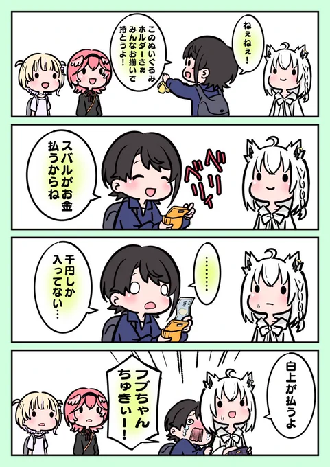頼れる先輩

#プロテインザスバル
#絵フブキ 