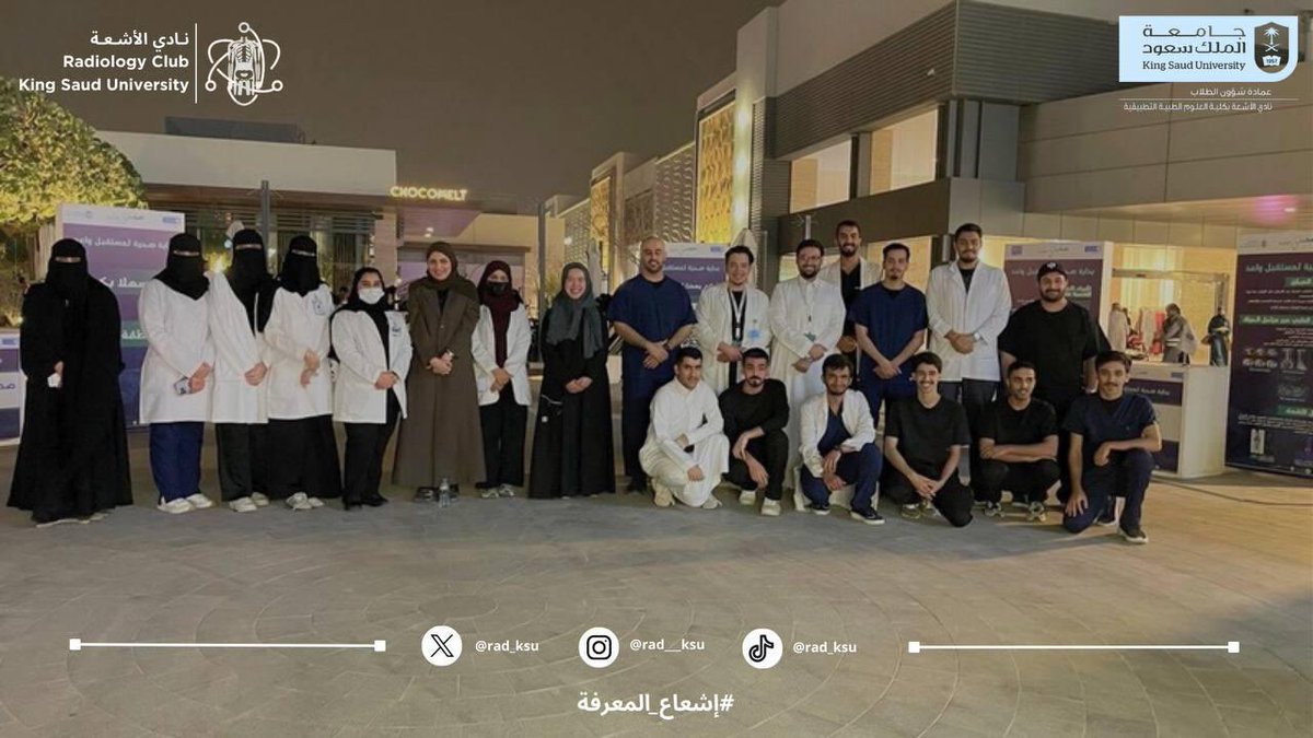 بتشريف حضور رئيسة قسم العلوم الإشعاعية د. ليال جمبي،
يَسُر #نادي_الأشعة أن يشارككم جانباً من مشاركته في فعالية #يوم_الصحة_العالمي بالتعاون مع مبادرة صحتي التابعة لنادي دكتور البصريات، حيث سُلّط الضوء على أهمية دور الأشعة في التشخيص المبكر والوقاية 🩻✨