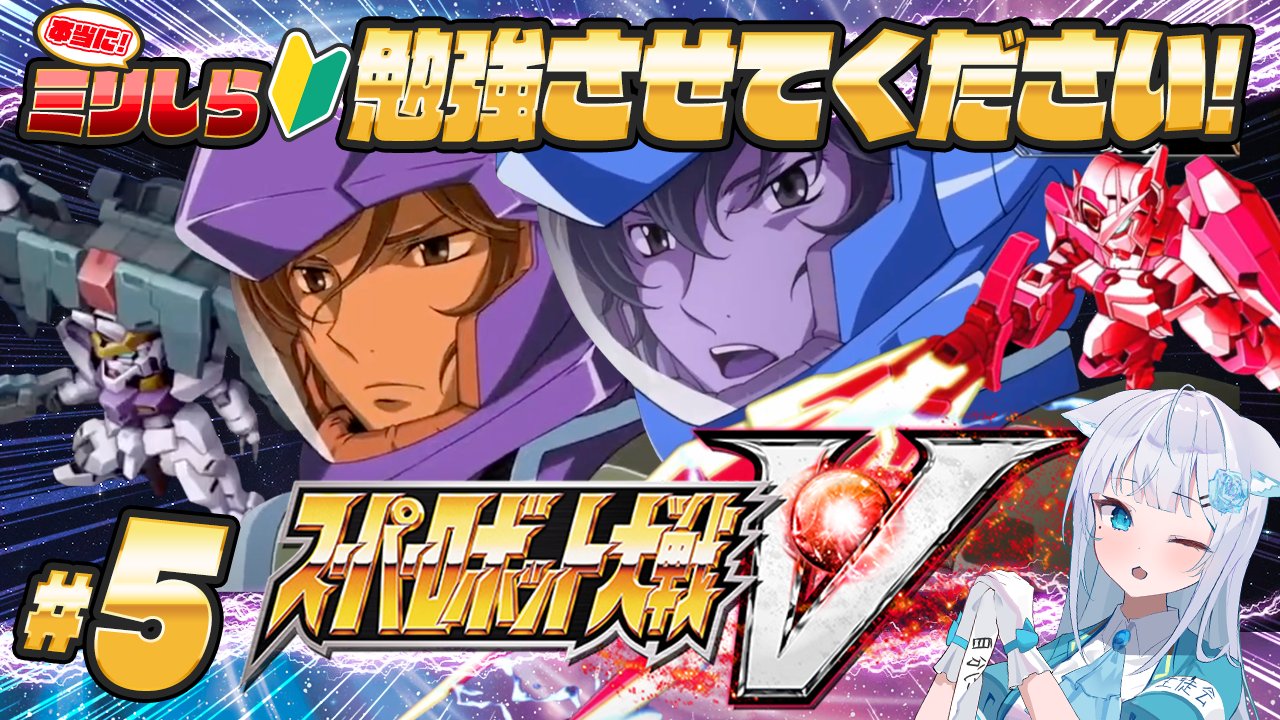スーパーロボット大戦V - Search / X