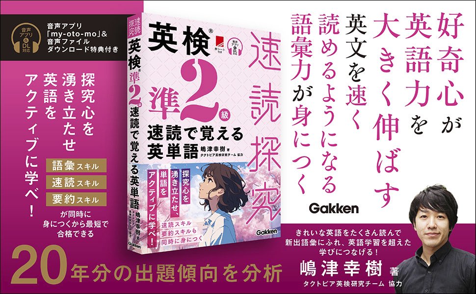Koki_Shimazu's tweet photo. 【超速報】速読探究1級、準1級に引き続き、速読探究2級、準2級、3級も増刷決定！！お買い上げ頂いた皆様、感謝感激… https://t.co/RcwYHTvPZI