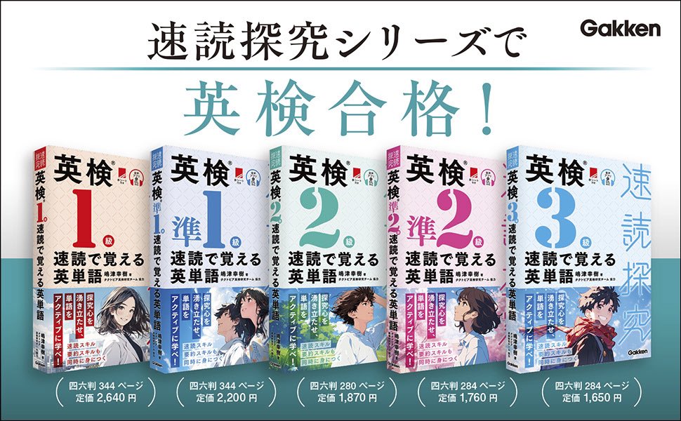 Koki_Shimazu's tweet photo. 【超速報】速読探究1級、準1級に引き続き、速読探究2級、準2級、3級も増刷決定！！お買い上げ頂いた皆様、感謝感激… https://t.co/RcwYHTvPZI