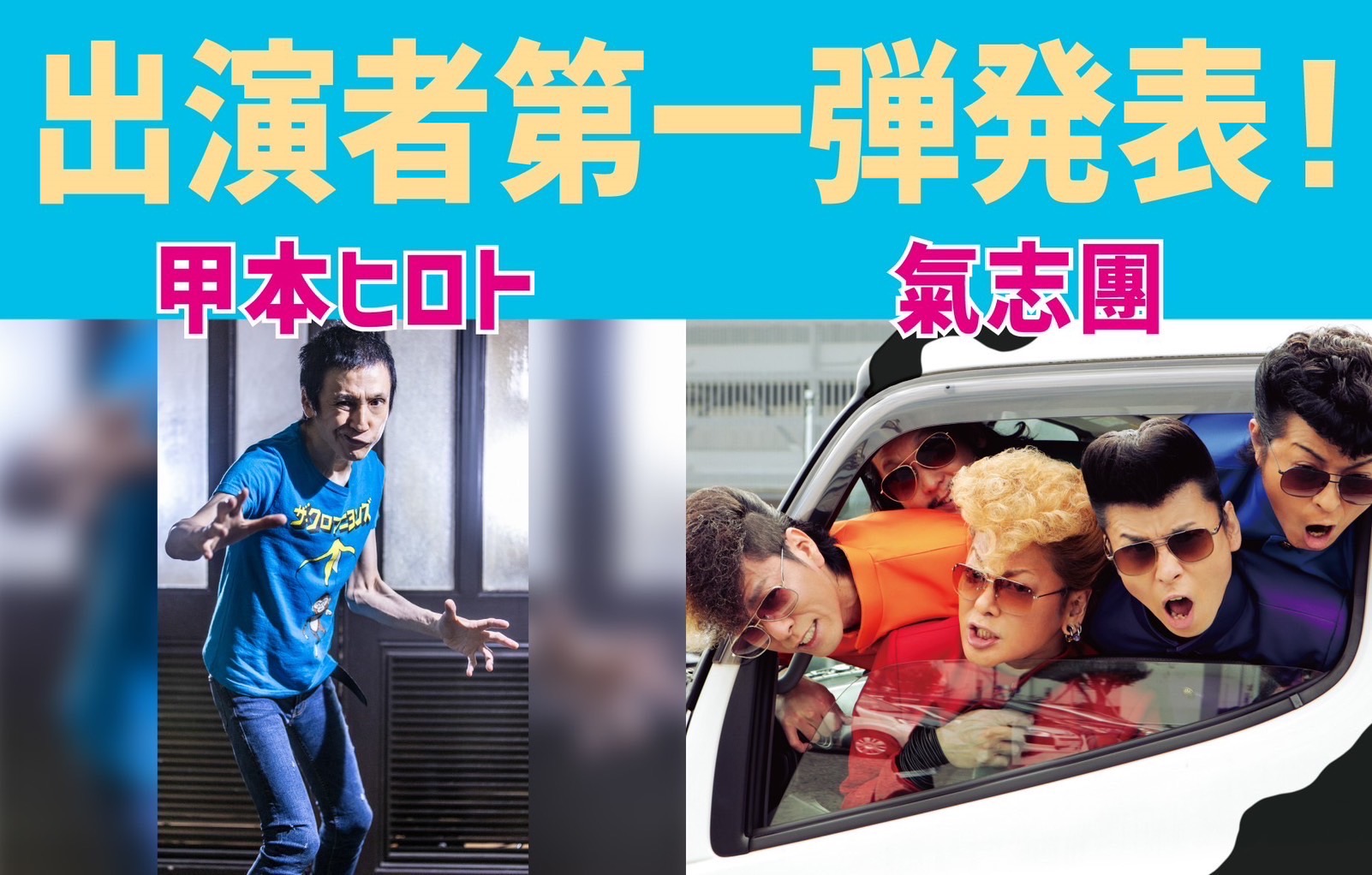 シン·氣志團現象2025ラキドロ 綾小路翔 - メルカリ
