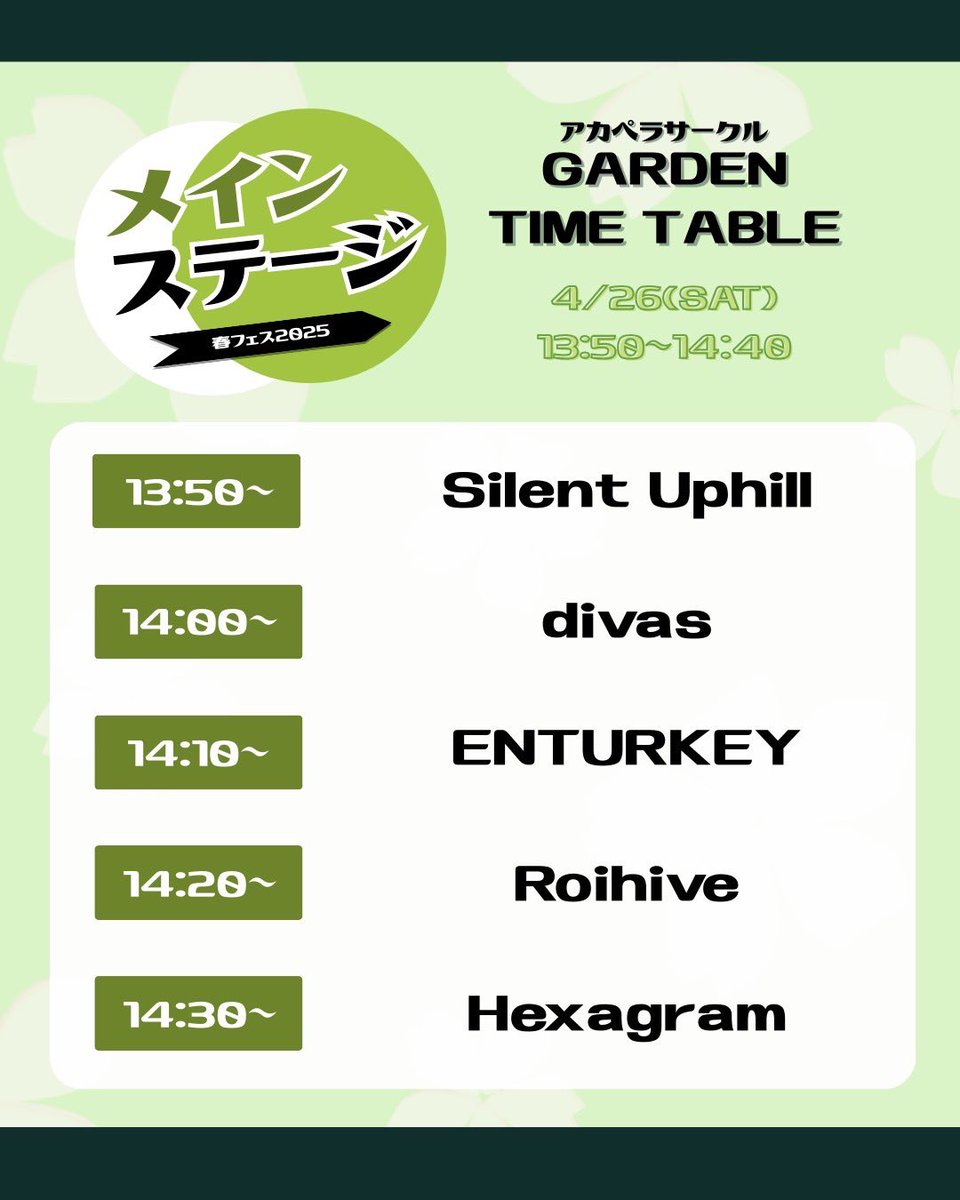 GARDEN_357's tweet photo. 🌸春フェスのお知らせ- ̗̀📣

4/26、4/27に春フェスが開催されます！！🍡
GARDENももちろん出演🔥出演予定と各ステージのタイムテーブルを公開します✨️

ぜひお越しください！！

#静岡大学
#アカペラサークル https://t.co/7mHlyCkTp4
