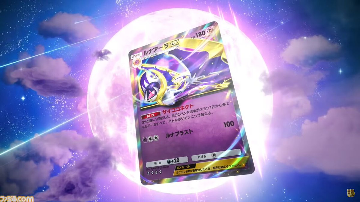 ポケポケ』新パック“双天の守護者”が4月30日にリリース。ソルガレオex