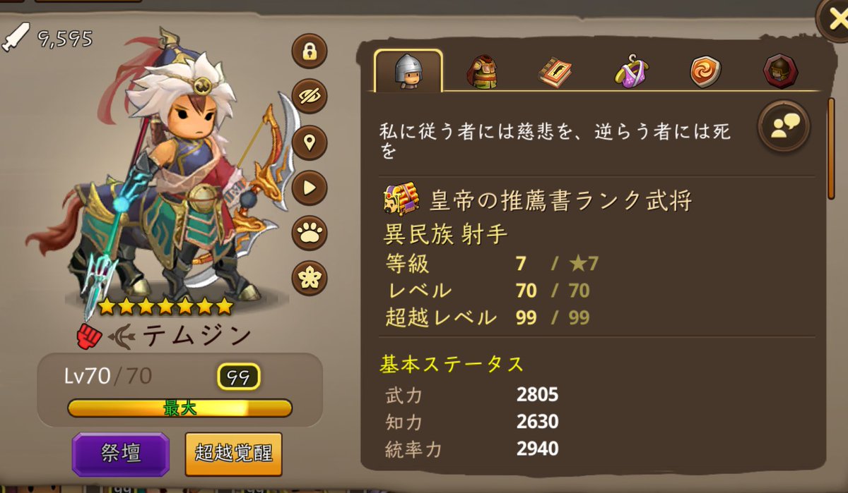 moitama66's tweet photo. 楊貴妃のスキルがうちの主力の大喬&amp;西王母コンビと結構被ってるし、策士は張良もいて枠が渋滞してるから今回はテムジン、君に決めた😆 https://t.co/KyXt4wtM7g